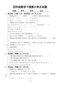 小学数学人教版四年级下册第六单元《小数的加法和减法》测试题