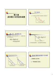 第六章—成本最小化和成本函数——小