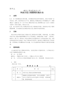 建筑工程公司科技示范工程管理实施办法