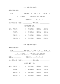 中小学教师请假条模板