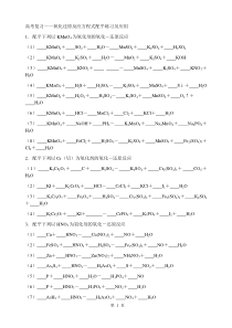 高中化学方程式配平练习题