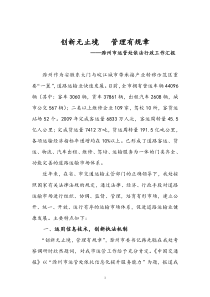 创新无止境 管理有规章