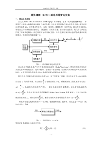 线性调频(LFM)脉冲压缩雷达仿真