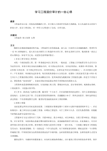 学习工程造价审计的一些心得