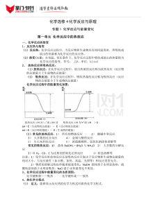 苏教版高中化学选修4知识点总结