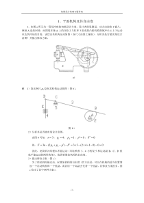 机械设计基础习题答案