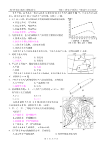 2014年高三地理专题二---常见天气系统与自然灾害