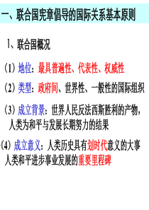 高中政治-专题五-日益重要的国际组织复习课件-新人教版选修3