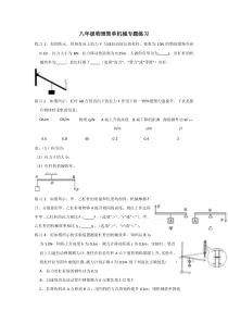 八年级物理简单机械专题练习