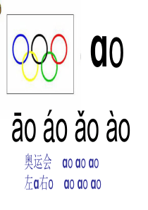 ao-ou-iu-课件