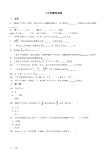 2018年南阳市小升初数学模拟试题(共7套)详细答案