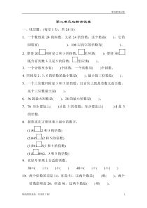 (最新部编本)小学数学五年级下册第二单元达标测试卷