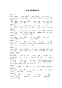 小学三年级英语词汇汇总