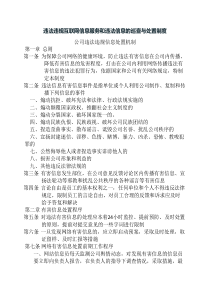 icp备案4.4违法违规互联网信息----服务和违法信息的巡查与处置----制度