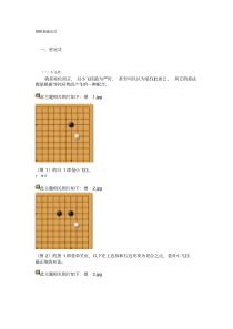 2018年围棋基础定式