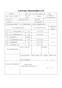 土工布铺设质量检验记录表