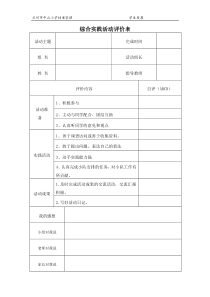 5综合实践活动评价表格