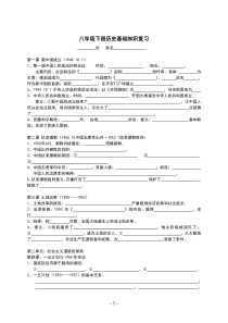 人教版八年级下册历史知识点填空题