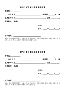 学校教师请假条