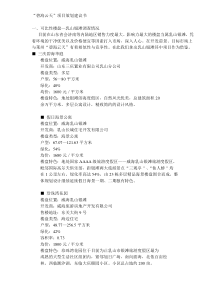 “碧海云天”项目策划建议书(DOC5)(1)