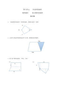 人教版五年级上册组合图形的面积练习题有答案