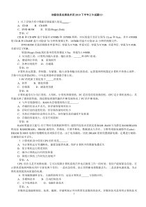 初级信息处理技术员历年上午试题汇总