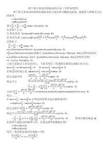 两个相互垂直的同频率的谐振动的合成李萨如图形公式推导