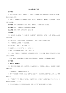 新青岛版五年级数学下册《认识负数》教案