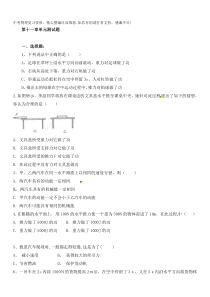 八年级物理下册单元测试：第十一章功和机械能(含答案)