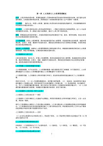 人力资源概论(第三版)课后习题答案