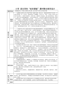 燕子专列读写结合课教学设计