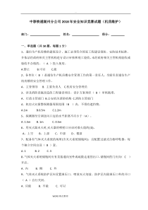 安全知识机房维护试题和答案