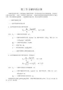 第三节-分解炉的计算