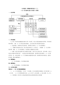 一元一次方程复习教学设计-人教版〔优秀篇〕