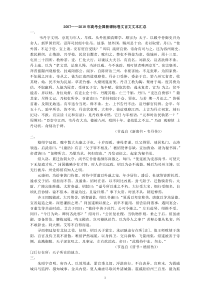 2007——2018年高考新课标全国卷文言文文本汇总