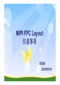 MIPI-FPC-Layout注意事项