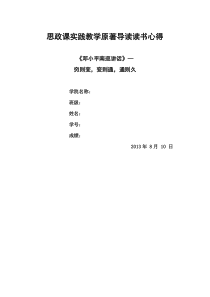 思政课实践教学原著导读读书心得--邓小平南方谈话