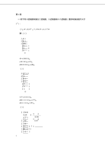 电子技术(数字部分)第二版课后习题参考答案