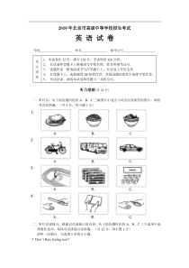 2010年北京中考英语试题及答案