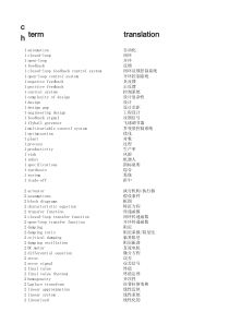 自动控制原理英文词汇表