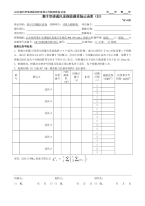 集中空调通风系统可吸入颗粒物