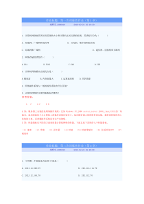 网络技术基础1-9章训练性作业(参考答案)