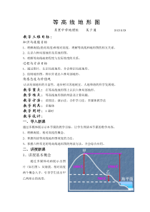 等高线地形图教案