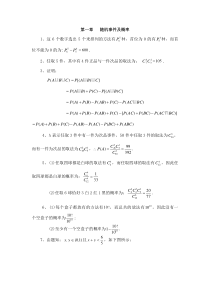 湘潭大学概率论与数理统计答案