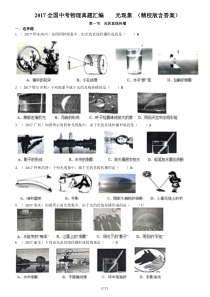 2017-全国中考物理真题汇编----光现象-(精校版)