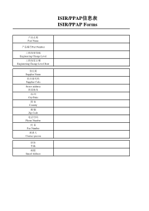 PPAP中英文报告模板-2.产品信息