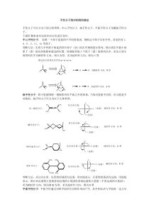 手性分子绝对构型的确定