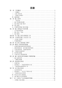 河道治理工程施工组织设计