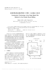 双轮铣深层搅拌桩-CSM-工法施工技术