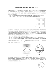 高中物理磁场经典计算题训练--人教版